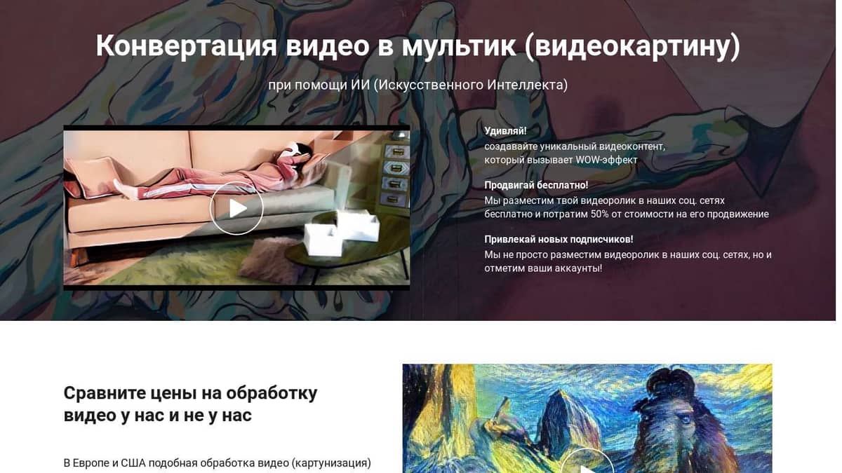 Конвертация видео в мультик (видео-картину) при помощи Искусственного  Интеллекта